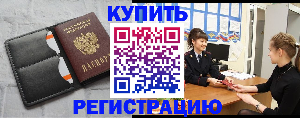 прописка законно в Агиделе