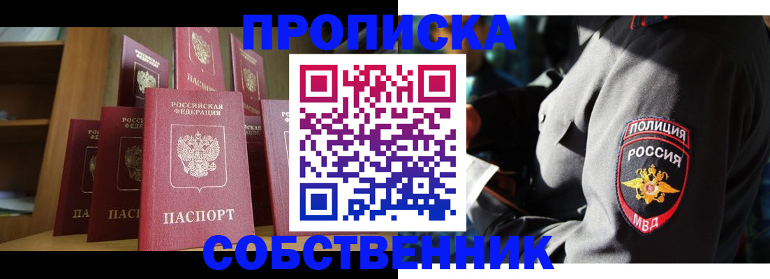 прописка от собственника в Агиделе