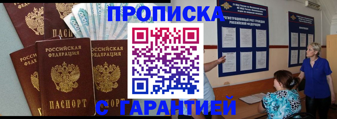 прописка ребенка в Агиделе