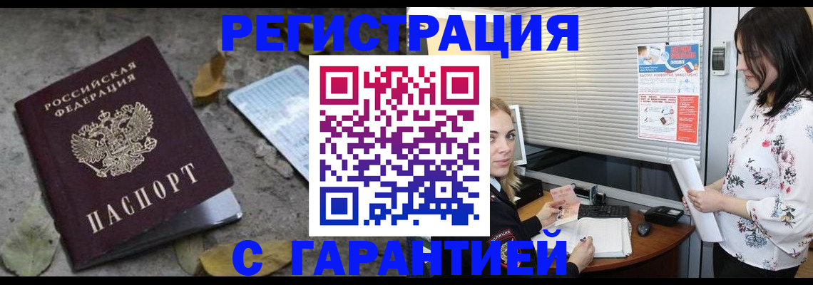 временная регистрация в Агиделе