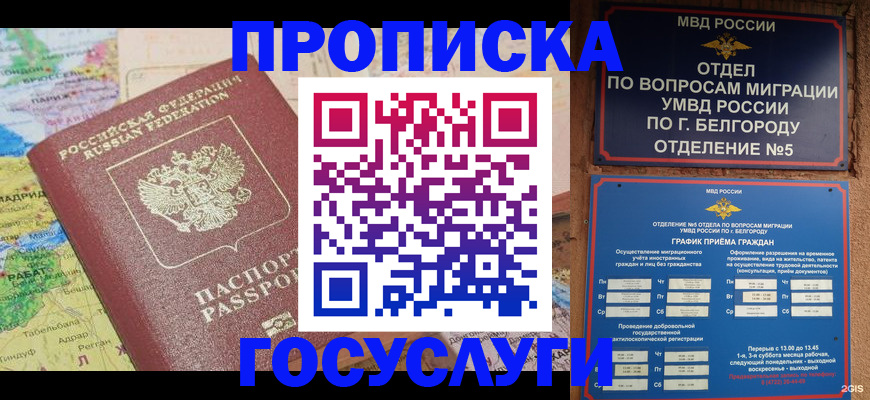 прописка регистрация в Агиделе